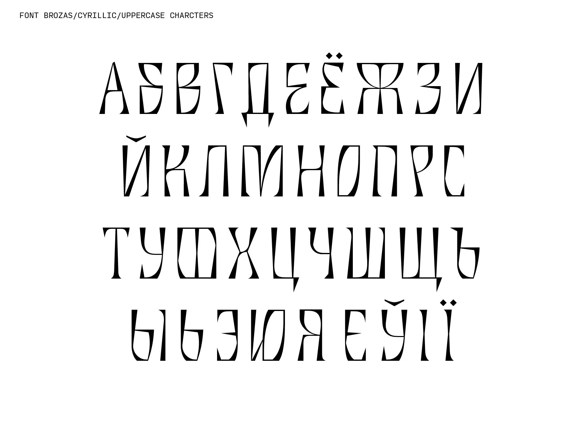 Читаемый русский шрифт. Шрифты. Шрифты кириллица. Простой шрифт. Акцидентный шрифт.