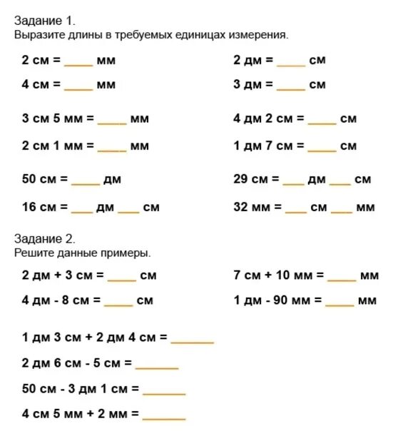 Одна вторая м в см. Единицы измерения длины задания. Единицы длины 1 класс задания. Контрольная работа единицы измерения 2 класс. Единица длины 2 класс математика.