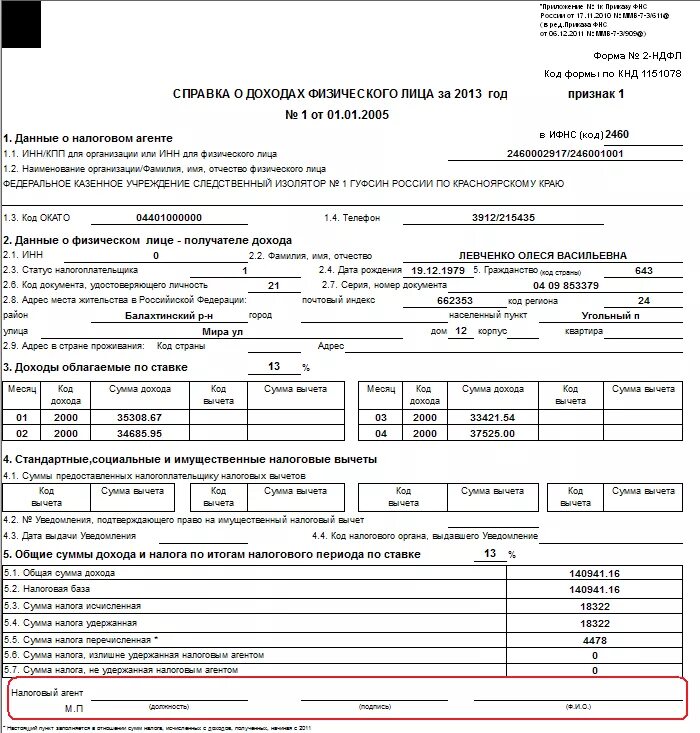 Справка 2 НДФЛ. Подписанная справка 2 НДФЛ. Подпись на справке 2 НДФЛ. Справка 2 НДФЛ электронная. Справка 2ндфл через сайт