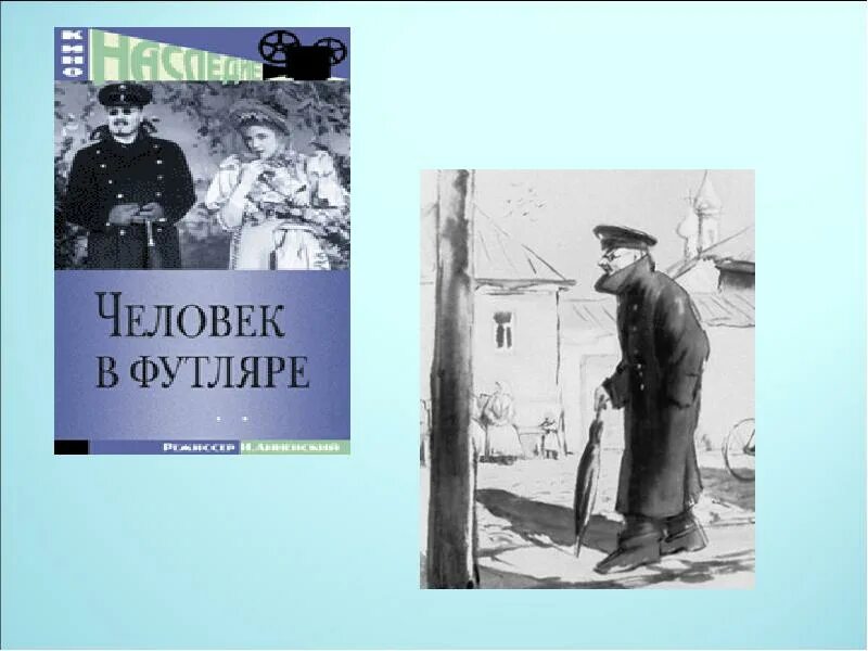 Человек в футляре тест с ответами. Человек в футляре. Xtkjdtr d arnkzht обложка книги.