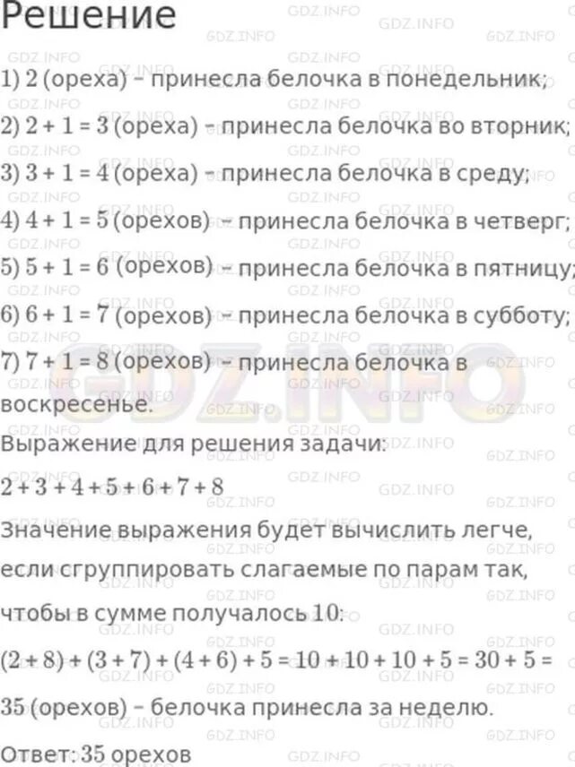 Белочка принесла в понедельник 2 ореха. Математика 3 класс задача про белочек и орехи. Запасная орехи на зиму Белочка в понедельник принесла 2 ореха задача. Орешек 2 класс ответы. Задача белочка заготовила орехов в 2 раза