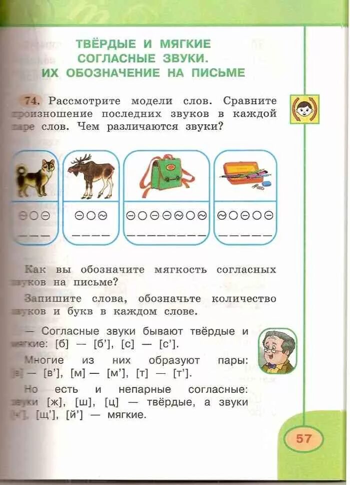 Звуковые модели слов 2 класс Климанова Бабушкина. Рассмотрите модели слов. Звуковые схемы слов 2 класс Климанова Бабушкина. Русский язык 2 класс учебник Климанова. Модель слова 2 класс