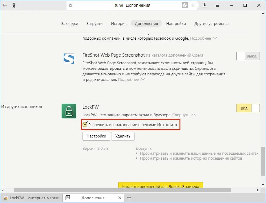 Browser пароль. Как поставить пароль на вкладку в браузере. пароли в яндекс браузере. как поставить пароль на сайт в яндекс браузере. поставить пароль на браузер яндекс.