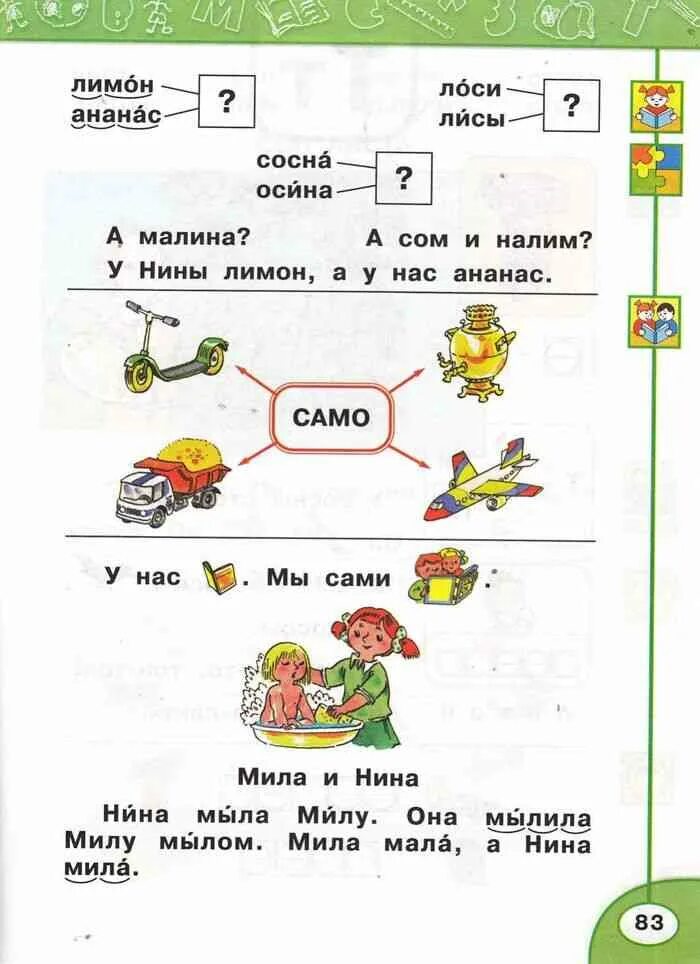 Чтения 1 класс 1 часть ответы. Азбука Климанова Макеева 1 класс ответы. Азбука первый класс 1 часть перспектива. Страницы азбуки 1 класс перспектива. Азбука 1 класс стр.