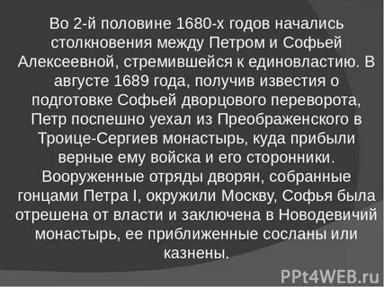 Конфликты петра 1