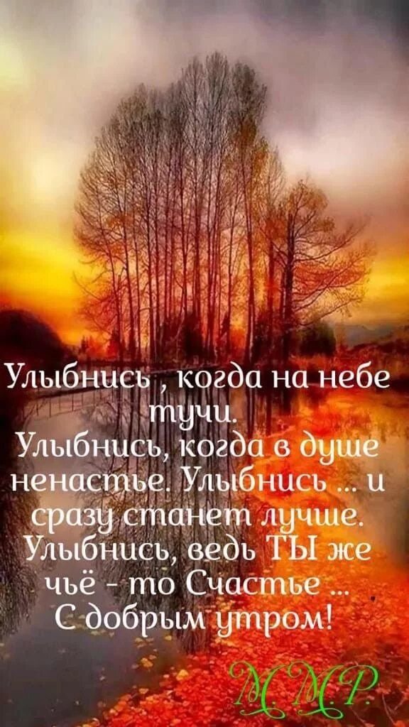 С добрым утром философский смысл. Доброе осеннее утро цитаты. Открытки с добрым утром с философскими мыслями. Доброе утро с мудрыми Цитатами. Доброе утро философские высказывания.