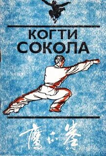 Книга сокола
