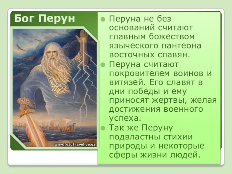 Перун славянский бог. Функции перуна. Бог перун кто это. Перун презентация. Перун бог восточных славян.