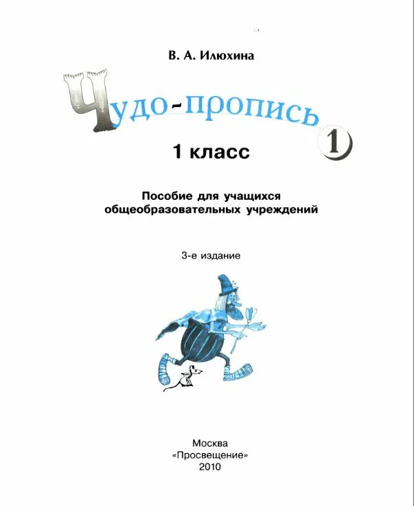 написание буквы г по илюхиной. письменные буквы илюхина. методичка илюхиной. методичка илюхиной. прописи по программе планета знаний.