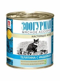Корм для кошек зоогурман