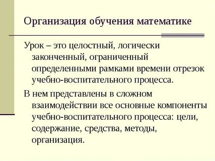 Основными задачами преподавания математики являются