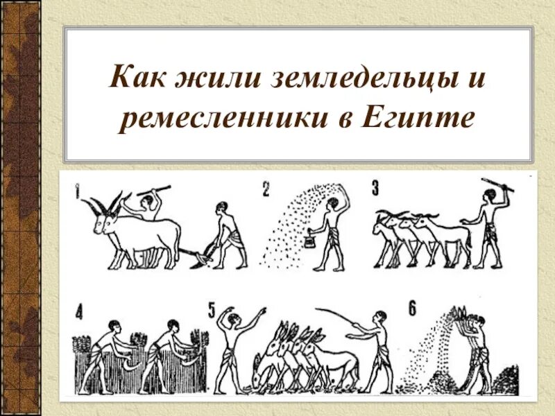Еда земледельцев и ремесленников. Еда земледельцев и ремесленников