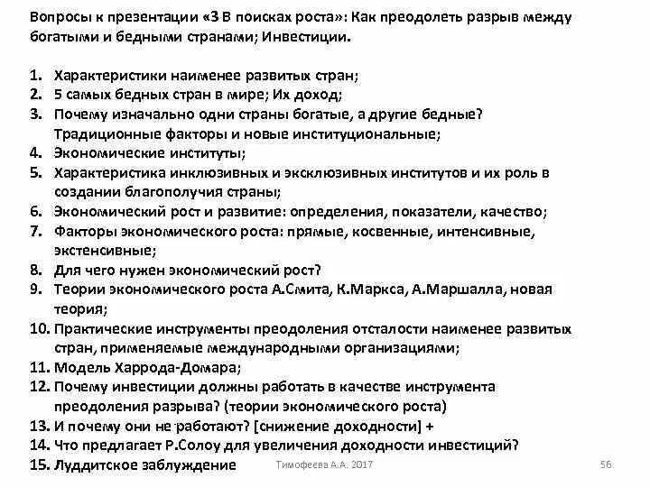 Разрыв между богатыми и бедными странами. Причины разрыва между богатыми и бедными. Причины разрыва между странами. Усиление разрыва между развитыми и развивающимися странами. Разрыв доходов богатых и бедных