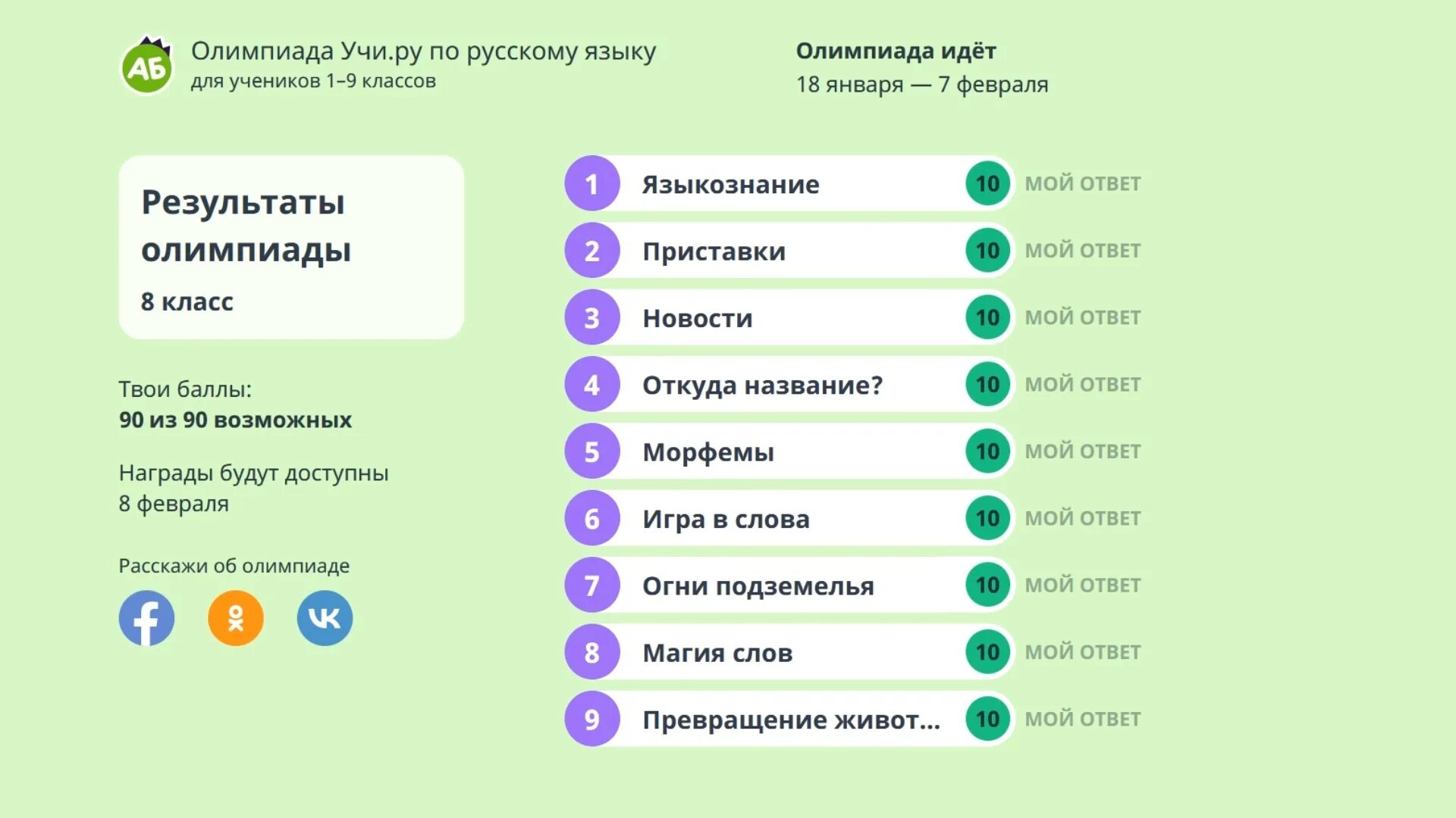 Margo uchit ответы. Margo uchit ответы