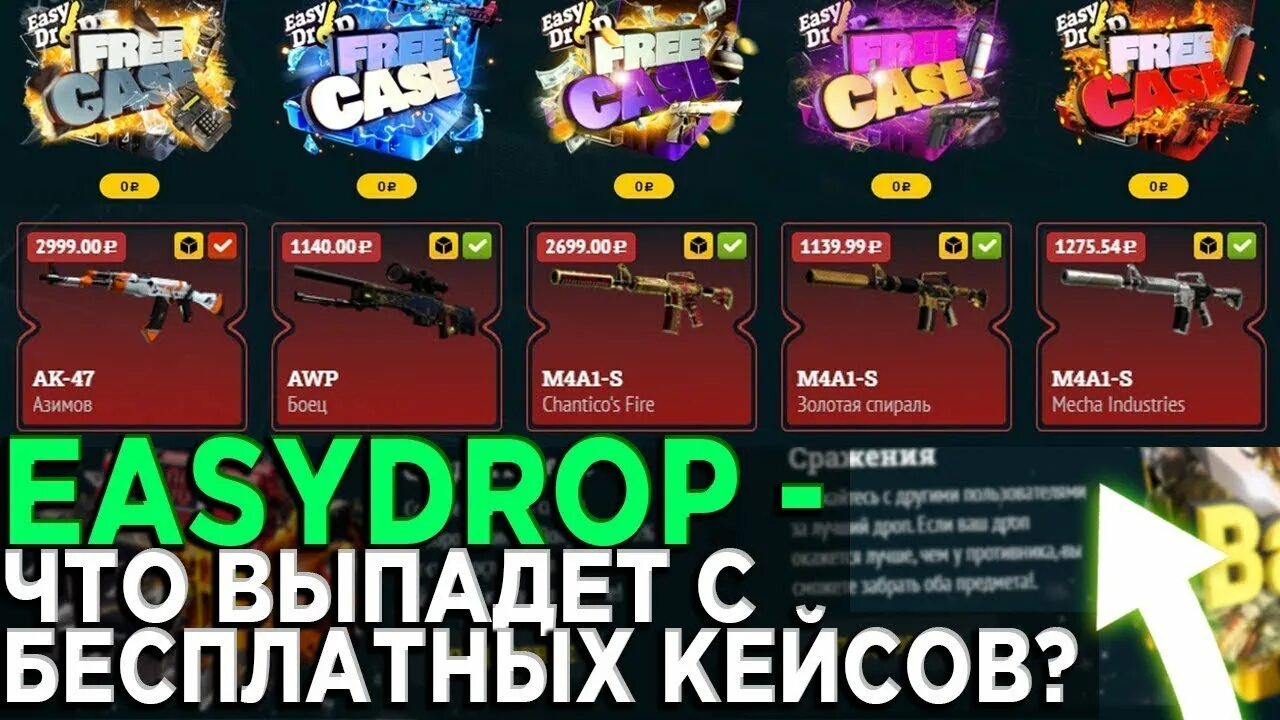 Easy drop промокоды. ИЗИ дроп. Кейсы ИЗИ дроп. Кейс дроп промокоды. Проверка кейсов ИЗИ дроп.