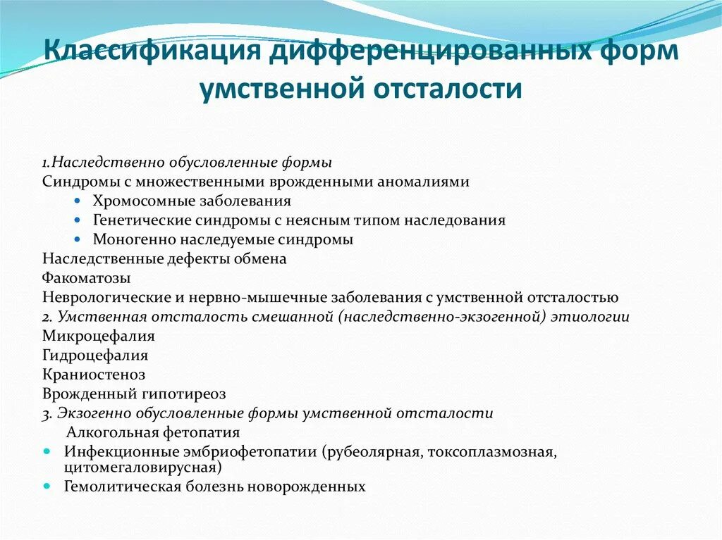 Наследственной умственной отсталости. Дифференцированные формы умственной отсталости. Классификация форм умственной отсталости. Дифференцированные формы олигофрении. Классификация видов умственной отсталости..