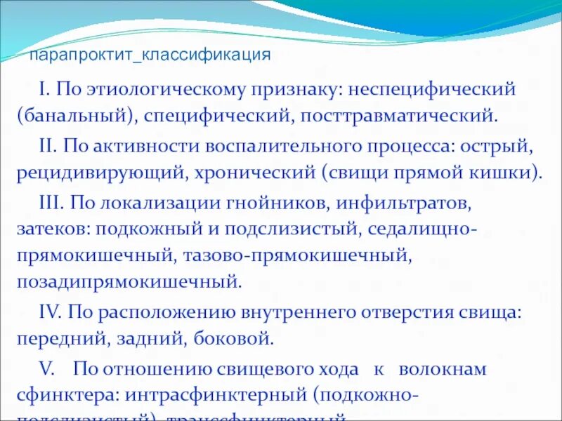 Диагноз парапроктит. Диф диагноз хронический сальпингоофорит. Острый парапроктит диагностика. Дифференциальная диагностика парапроктита. Выпадение прямой кишки дифференциальная диагностика.