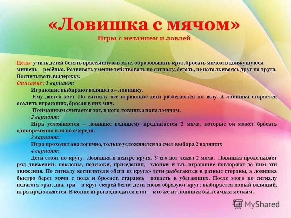 П игра цель. П игра цель. Подвижная игра ловишки цель. Подвижные игры птички летают. Детская подвижная игра " медведь и пчелы ".