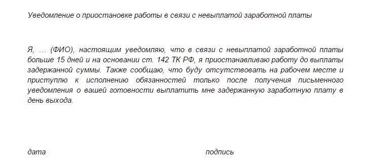 Если не платят зарплату можно. Заявление на задержку заработной платы. Pfzdktybt j ghbjcnfyjdrt HF,JNS D cdzpb c ytdsgkfnjq pfhf,jnyjq gkfns. Заявление о приостановлении заработной платы. Заявление о не ывходе на работу.