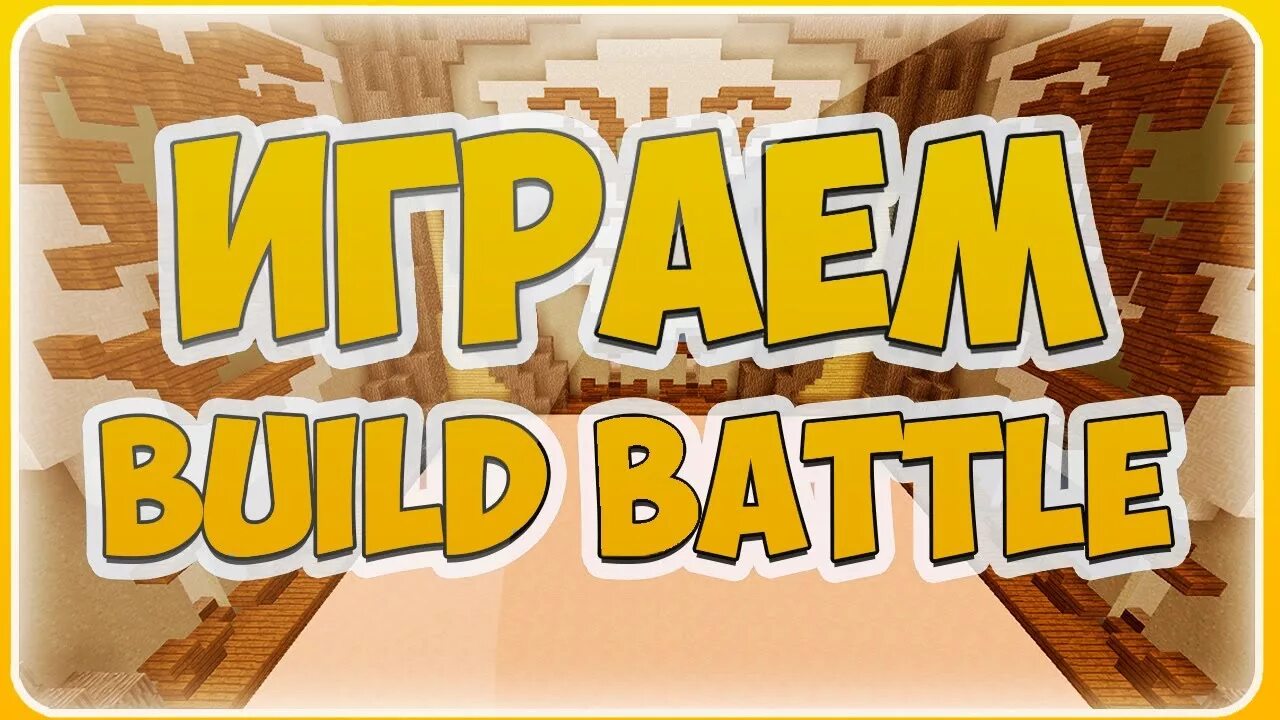 Build and battle
