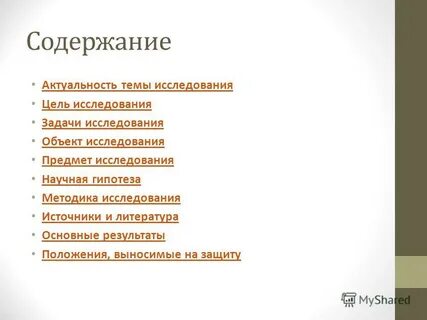 Актуальное содержание