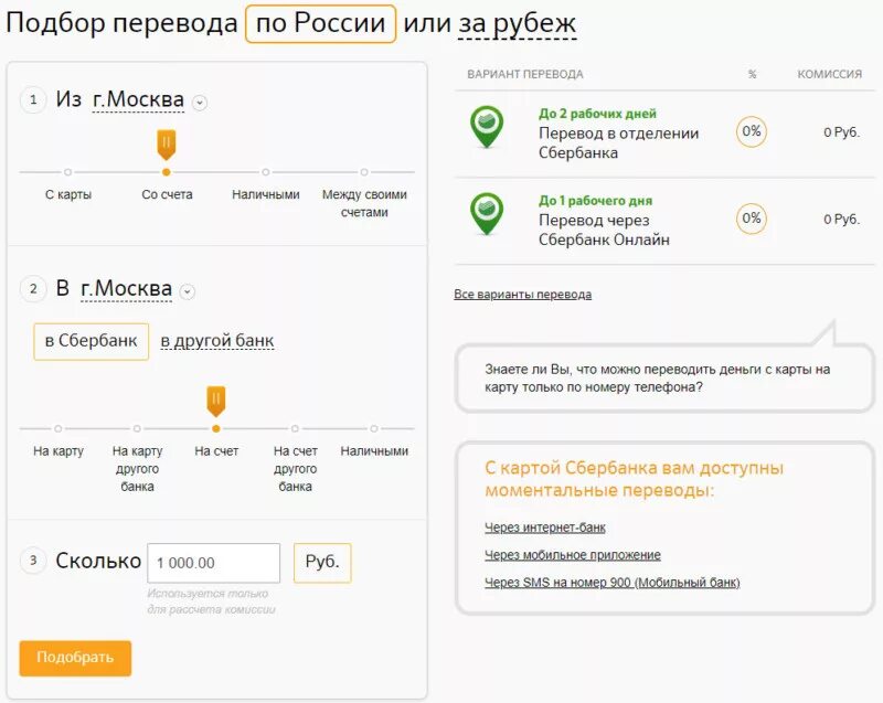 Какая сумма сбере без комиссии