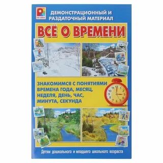 Познакомьтесь время