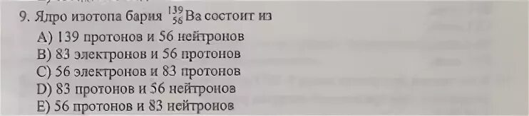 Ядро изотопа золота 204 79. Ядро бария. Состав ядра бария. Ядро бария физика 9 класс. Масса ядра бария 142.