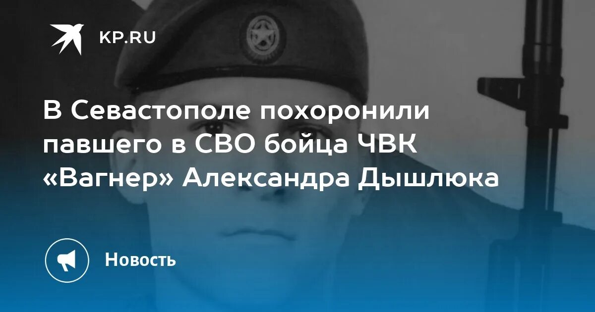 Севастополь похоронили. Могилы бойцов ЧВК Вагнер. ЧВК редан Севастополь. Могилы погибших в сво Севастополь.