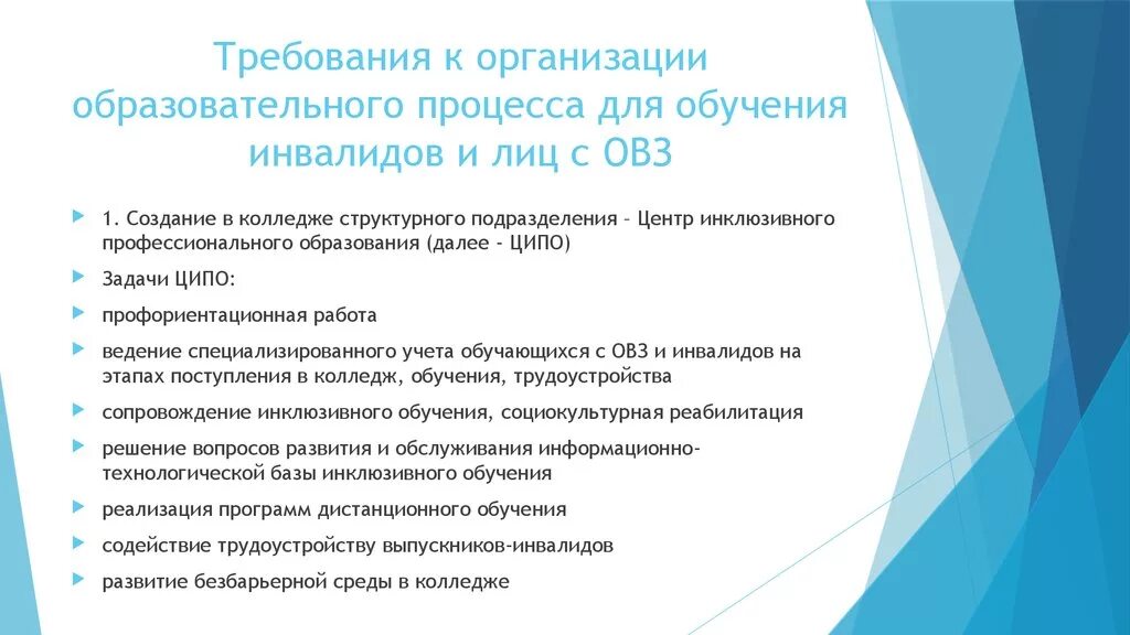 Рекомендации инклюзивного образования. Требования инклюзивного образования. Требования к организации пространства для детей с ОВЗ. Требования к организации образовательного процесса. Требования к обучающим с ОВЗ.