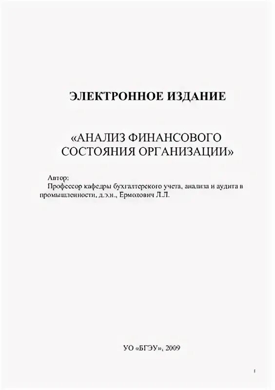 Методическое пособие по выполнению курсовой работы. Методическое пособие по выполнению курсовой работы