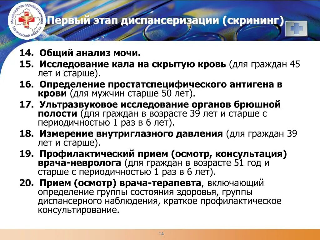 Этапы диспансеризации приказ. Диспансеризация? исследования на первом этапе. какие анализы надо сдать при диспансеризации.