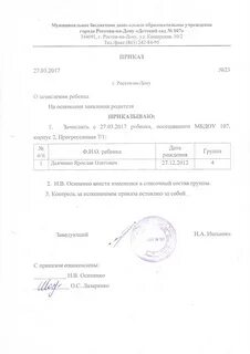 Приказ о зачислении в школу