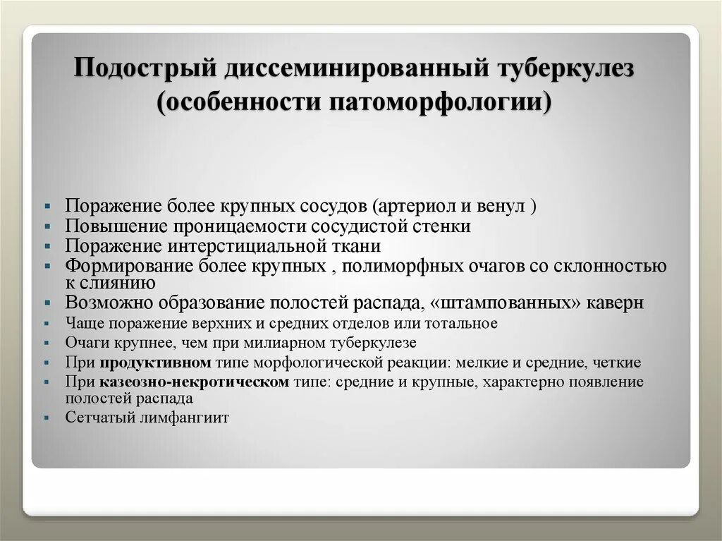 Подострый диссеминированный туберкулез кт. Диссеминированный туберкулез клиника. Подострый и хронический диссеминированный туберкулез. Синдромы при диссеминированном туберкулезе.