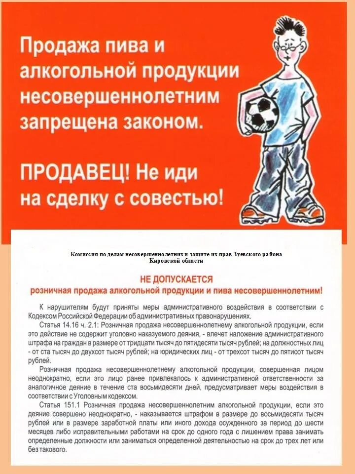 Информация запрещенная законодательством. Памятка по продаже алкогольной продукции несовершеннолетним.