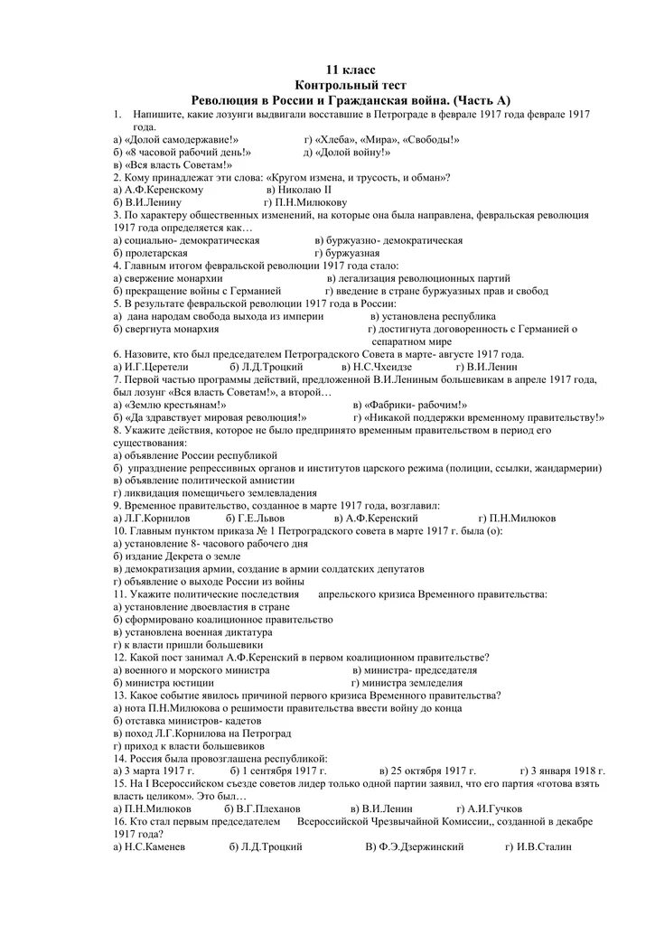 Российская революция 1917 проверочная работа. Тест по гражданской войне и революции. Тест революция 1917. Тест по октябрьской революции