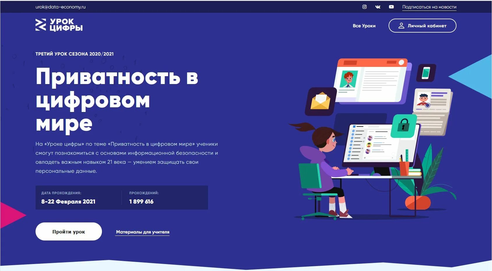 Прохождение урок цифры кибербезопасность. Урок цифры исследование кибератак. Урок цифры. Урок цифры безопасность будущего. Урок цифры баннер для сайта.