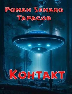 Контакты 2023