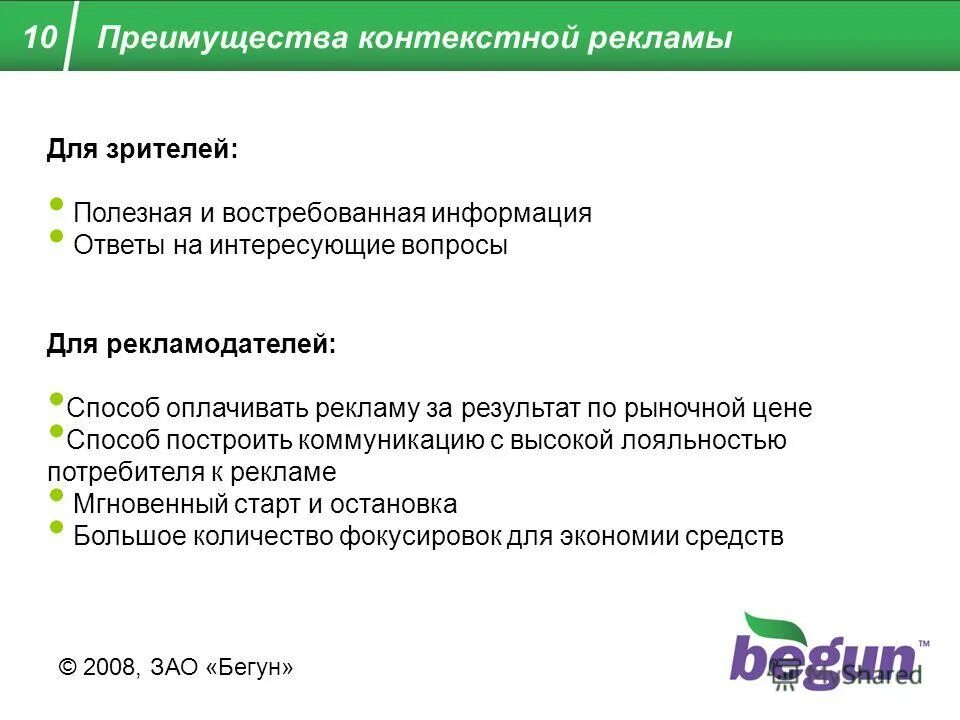 преимущества контекстной рекламы