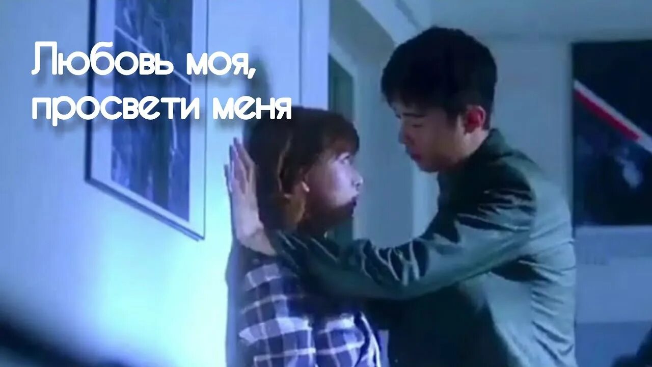 Любовь моя просвети меня с русской. Любовь моя просвети меня с русской. Параллельная любовь дорама. Любовь моя просвети меня с русской. Окунись в любовь мэй лэ дорама.