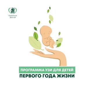 Семейная узи