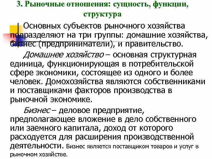 Человек в экономических отношениях вариант 1. Человек в экономических отношениях кратко. Характеристика экономического человека. Схема человек в экономических отношениях. Модель экономического человека.