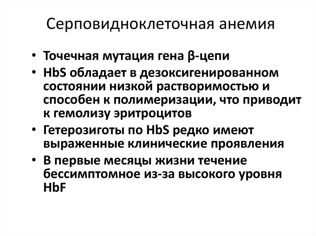 Серповидноклеточная анемия фенотипические проявления. Серповидно-клеточная анемия человека генная мутация. Серповидноклеточная анемия причины. Серповидная клеточная анемия причины. Серповидно клеточная анемия признаки