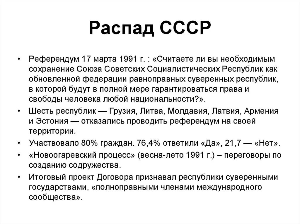 Как можно было сохранить ссср. Распад СССР. Распад СССР 1991. События после распада СССР. Процесс распада СССР.