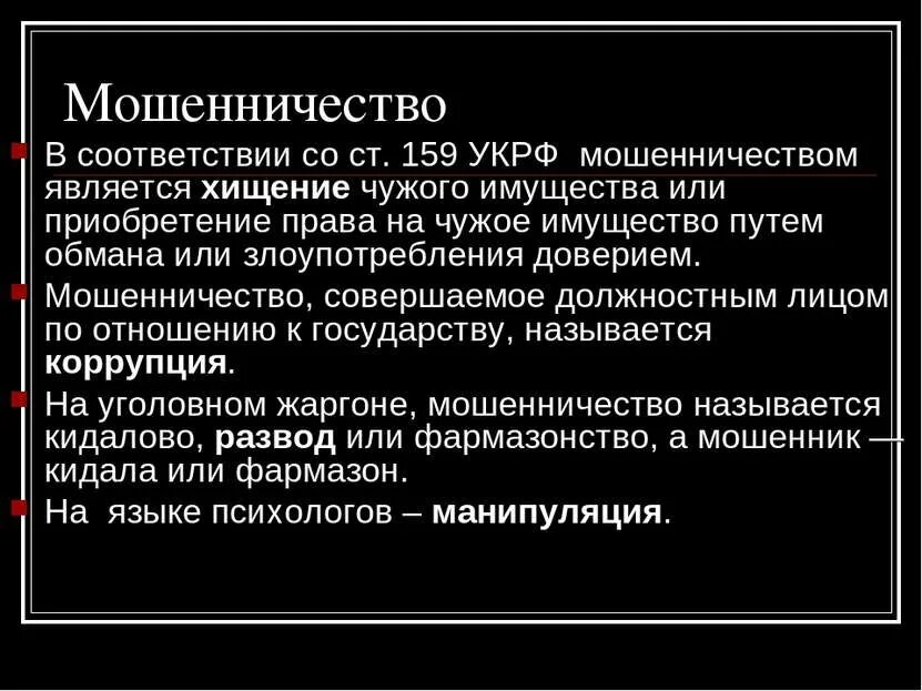 Статью 159.1 ук рф. Статья мошенничество уголовного кодекса. 159 УК РФ мошенничество. Ст 159 УК РФ. Мошенничество ст 159.