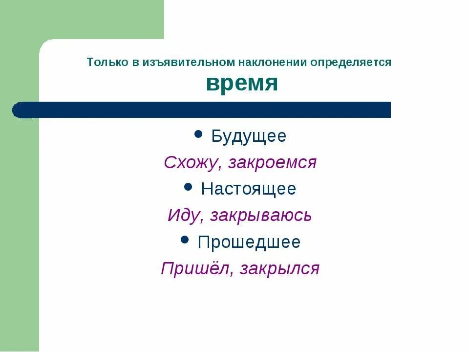 Изъявительное наклонение морфологические признаки. Морфологические признаки глагола в изъявительном наклонении. Морфологические признаки глагола 7 класс. Морфологические признаки глагола 6 класс.