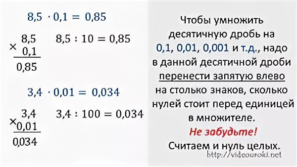 Умножить десятичную дробь на 0. Правило умножения десятичной дроби на 0.1 0.01. Деление десятичных дробей на 0.1 0.001. Правило умножения десятичных дробей на 0.1 0.01 0.001. Деление десятичных дробей на 0.1.