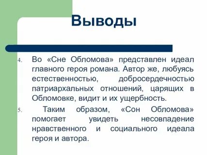 Какова композиционная и тематическая роль сна обломова