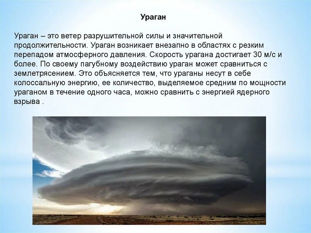 Ветер огромный скорости. Ураган ветер. Презентация на тему ураган. Презентация Чрезвычайные ситуации ураганы. Скорость урагана достигает.