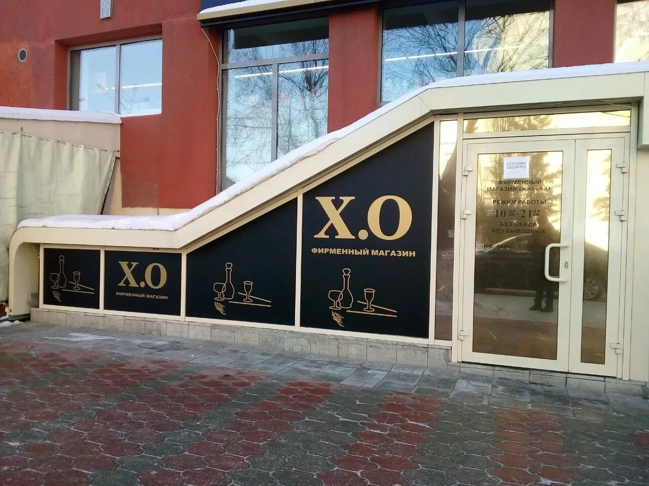 Nm store омск. Магазин XO В Омске. X.O. магазин.